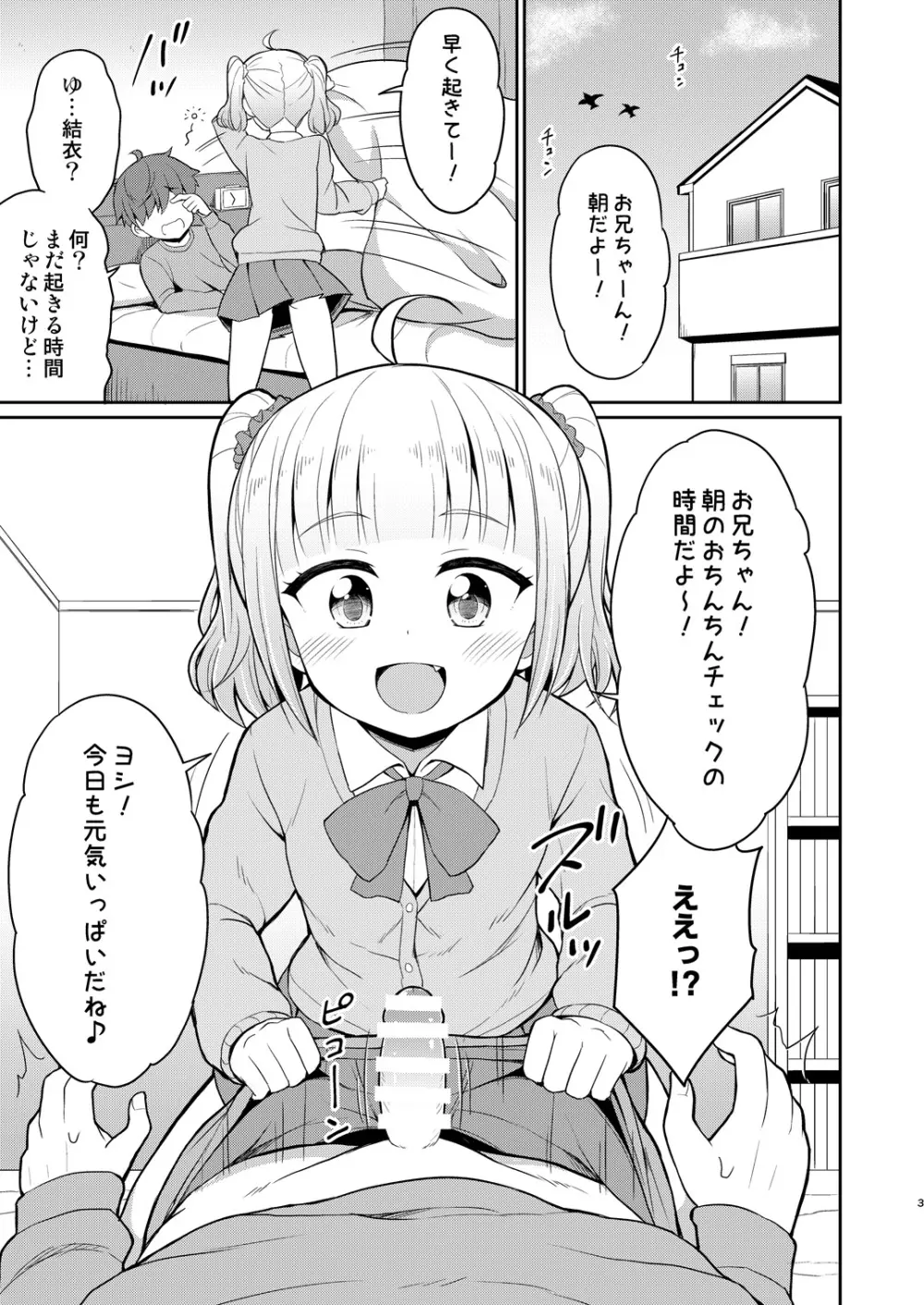 お兄ちゃん大好きHしよ2 Page.3