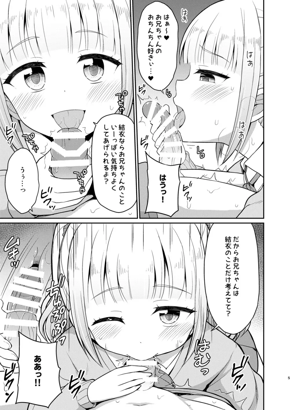 お兄ちゃん大好きHしよ2 Page.5