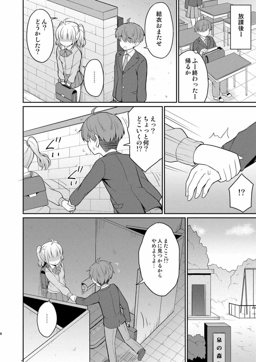 お兄ちゃん大好きHしよ2 Page.8