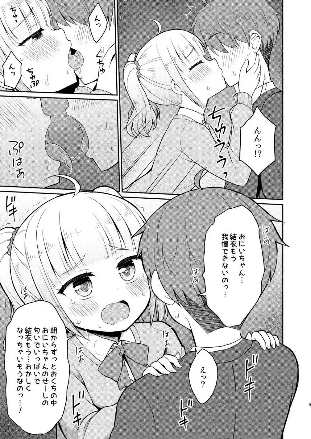 お兄ちゃん大好きHしよ2 Page.9