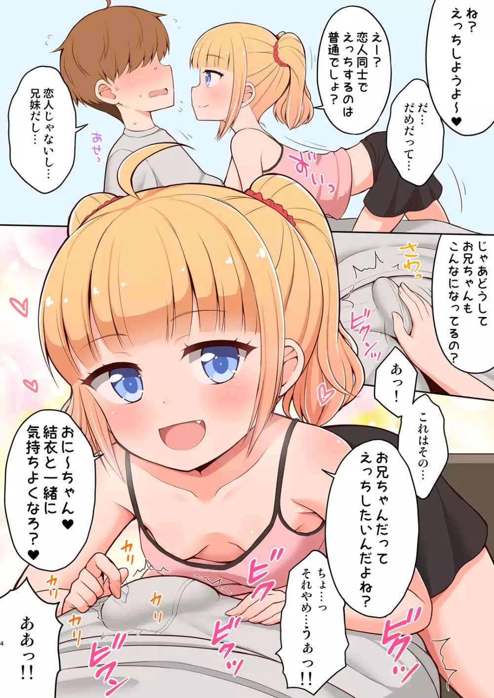 お兄ちゃん大好きHしよ ~フルカラー漫画番外編~ Page.4