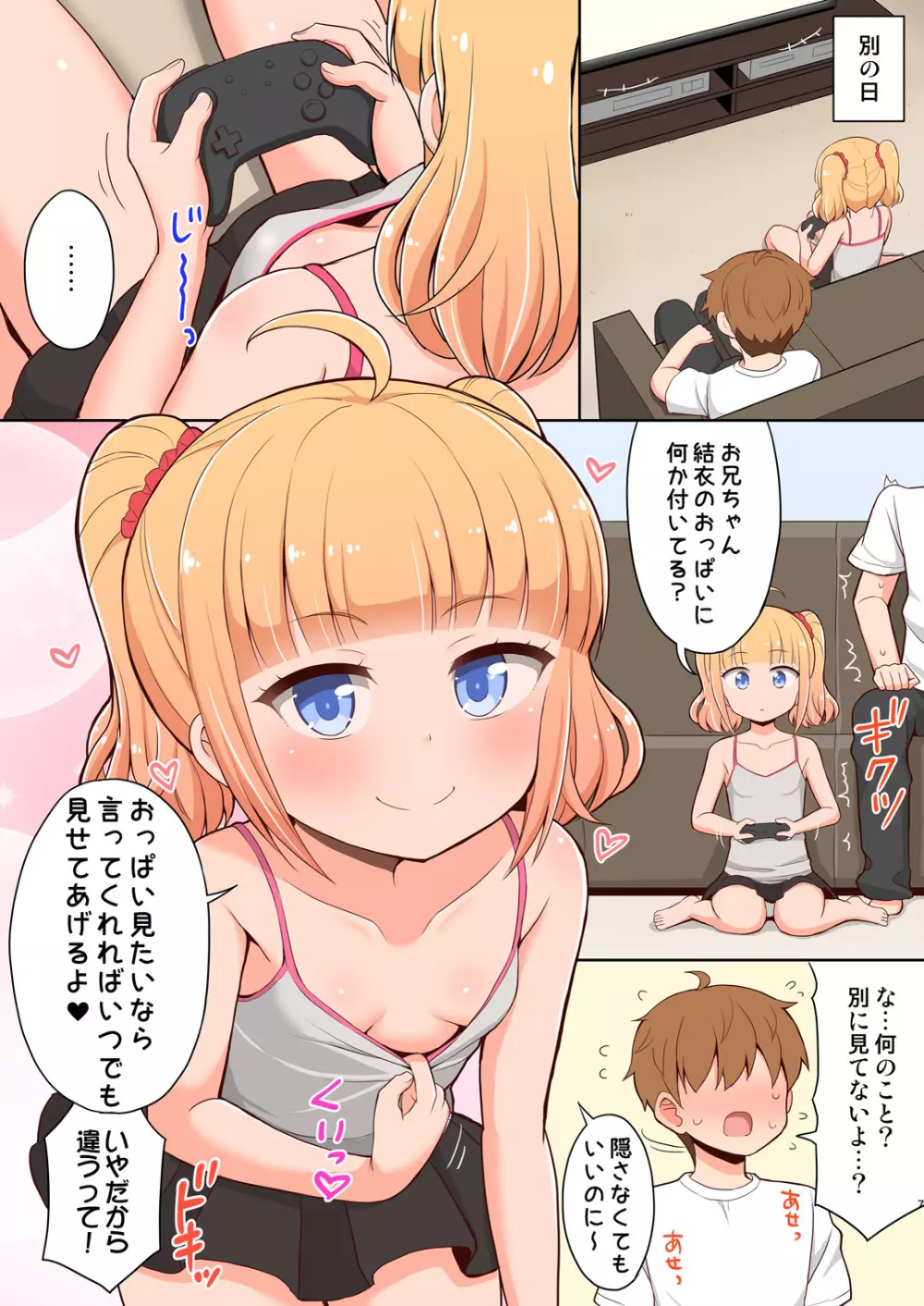 お兄ちゃん大好きHしよ ~フルカラー漫画番外編~ Page.7