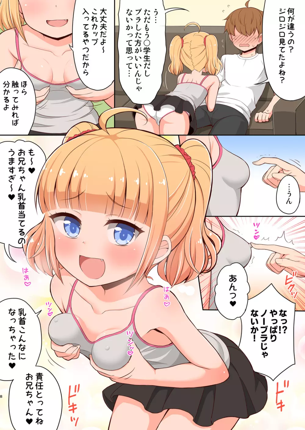 お兄ちゃん大好きHしよ ~フルカラー漫画番外編~ Page.8