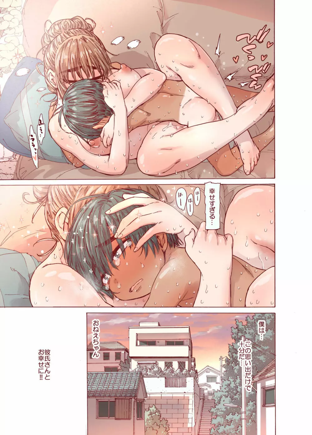 ちょろ姉、脱毛、夏 Page.35