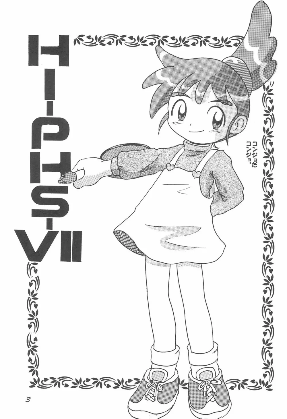 HI-PHS VII Page.5