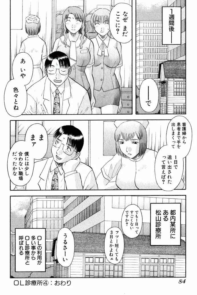 OL診療所 Page.85