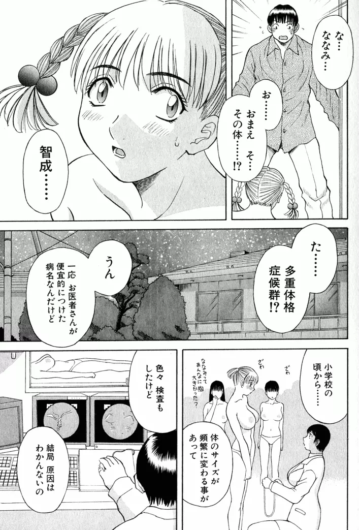 OL診療所 Page.94