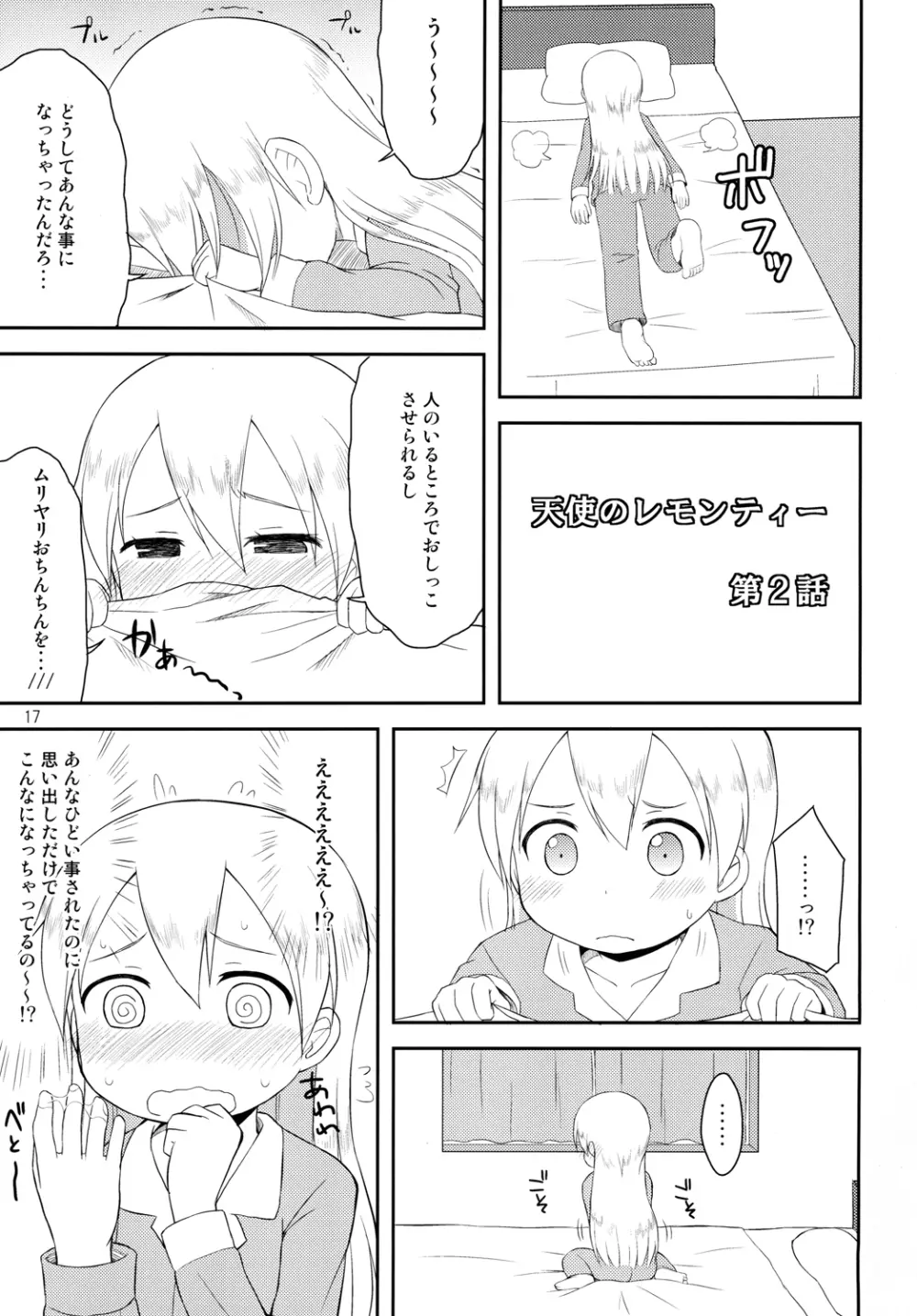 天使のレモンティー1 Page.16