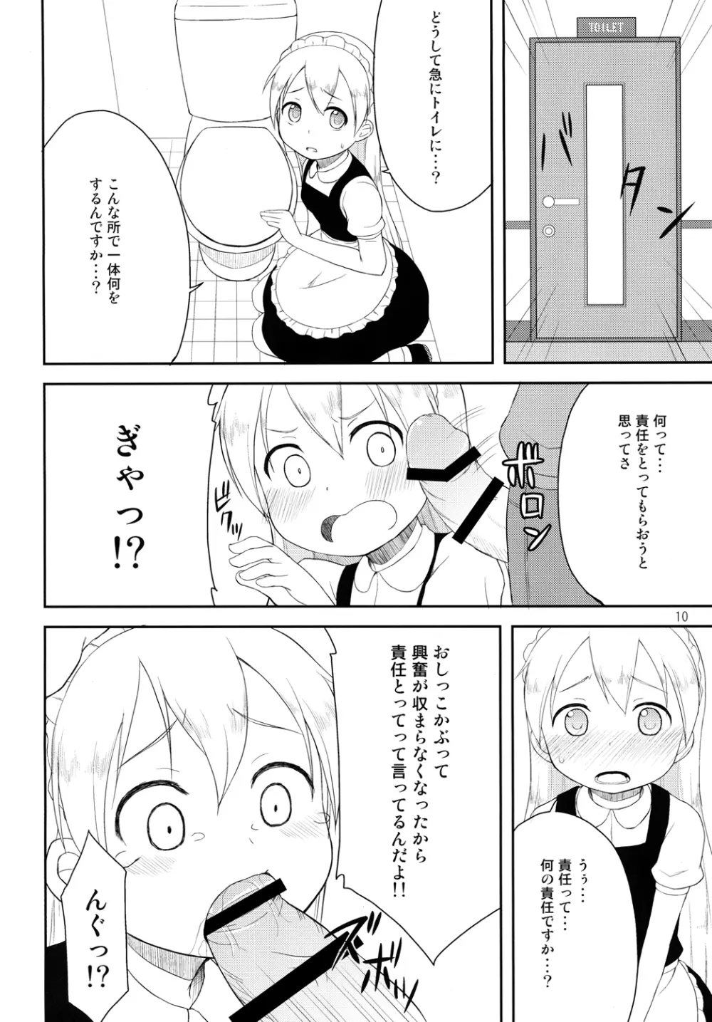 天使のレモンティー1 Page.9