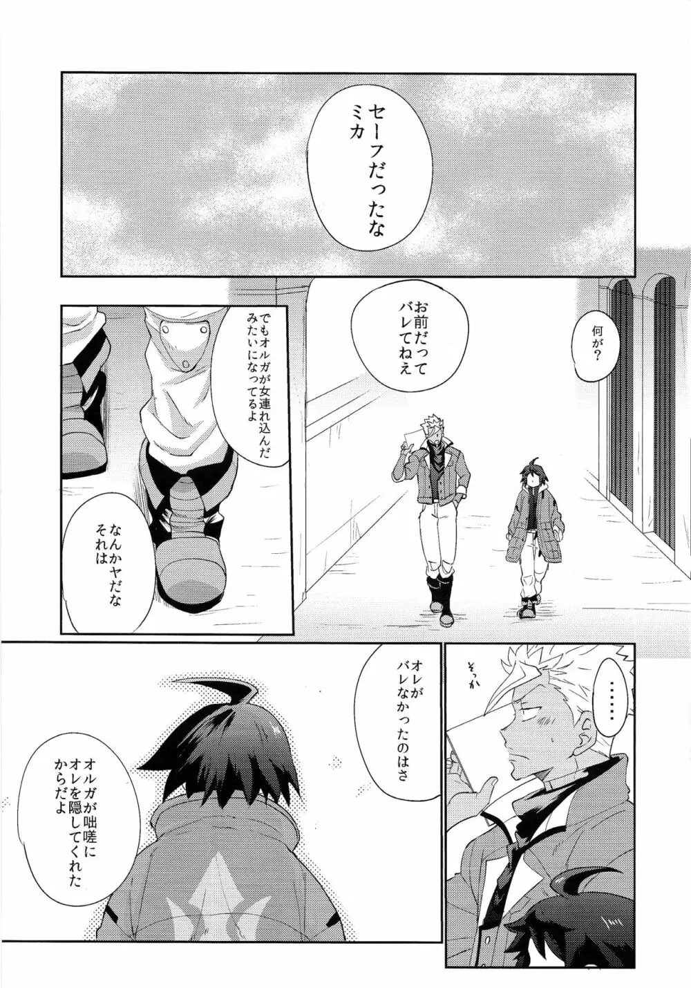 ふたりでねんね Page.20