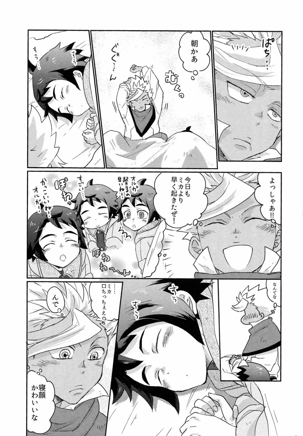 ふたりでねんね Page.26