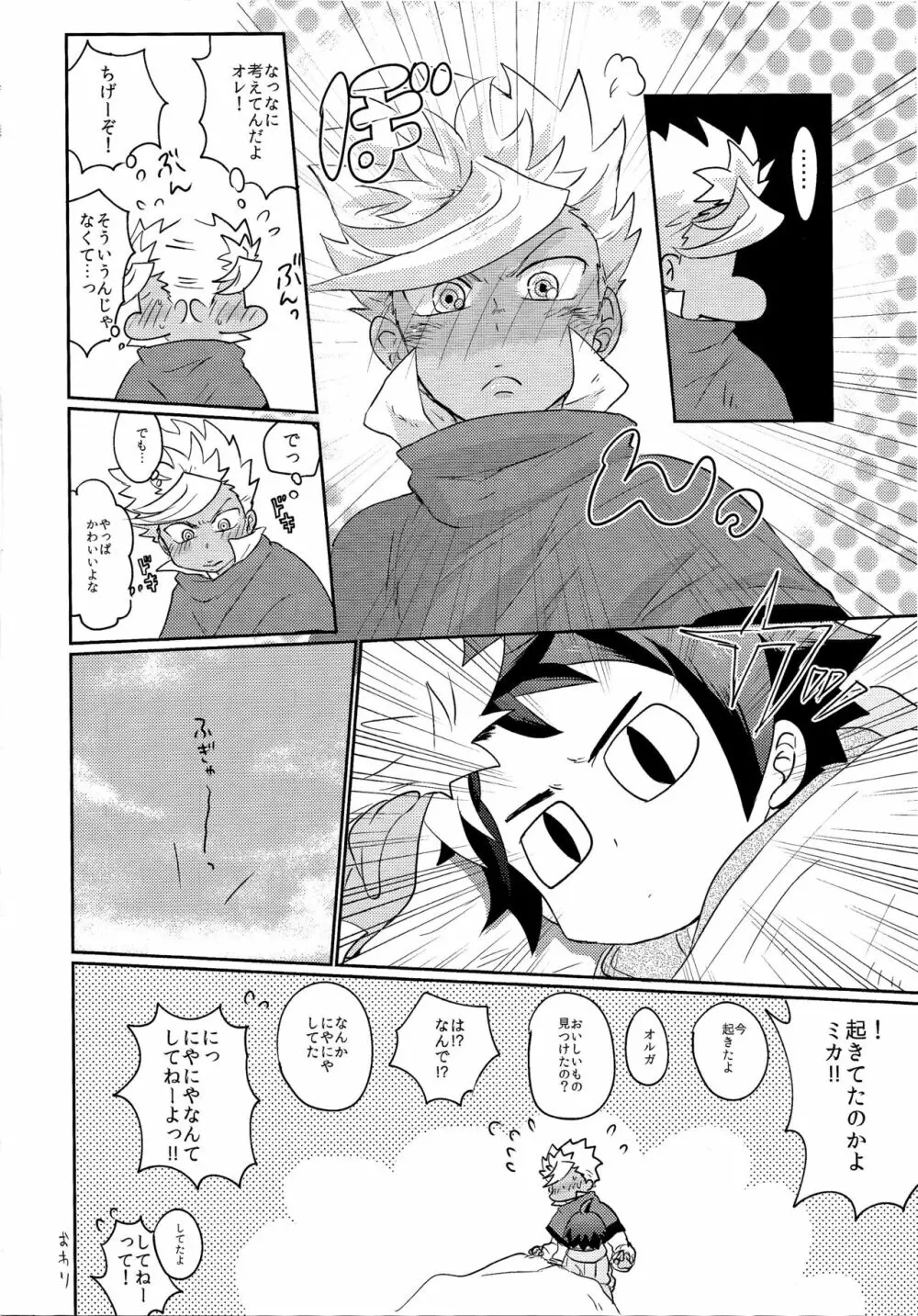 ふたりでねんね Page.27