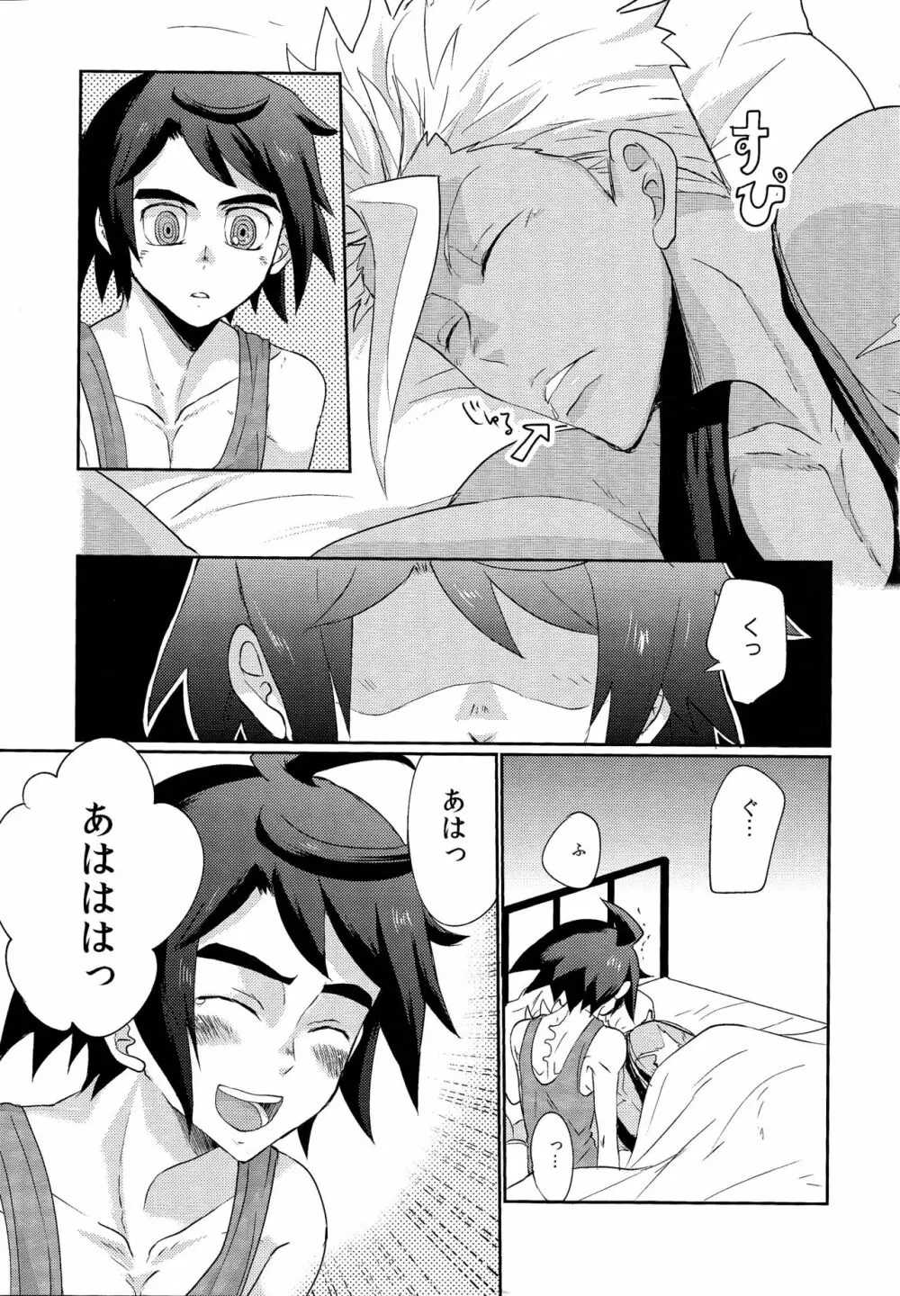 ふたりでねんね Page.8