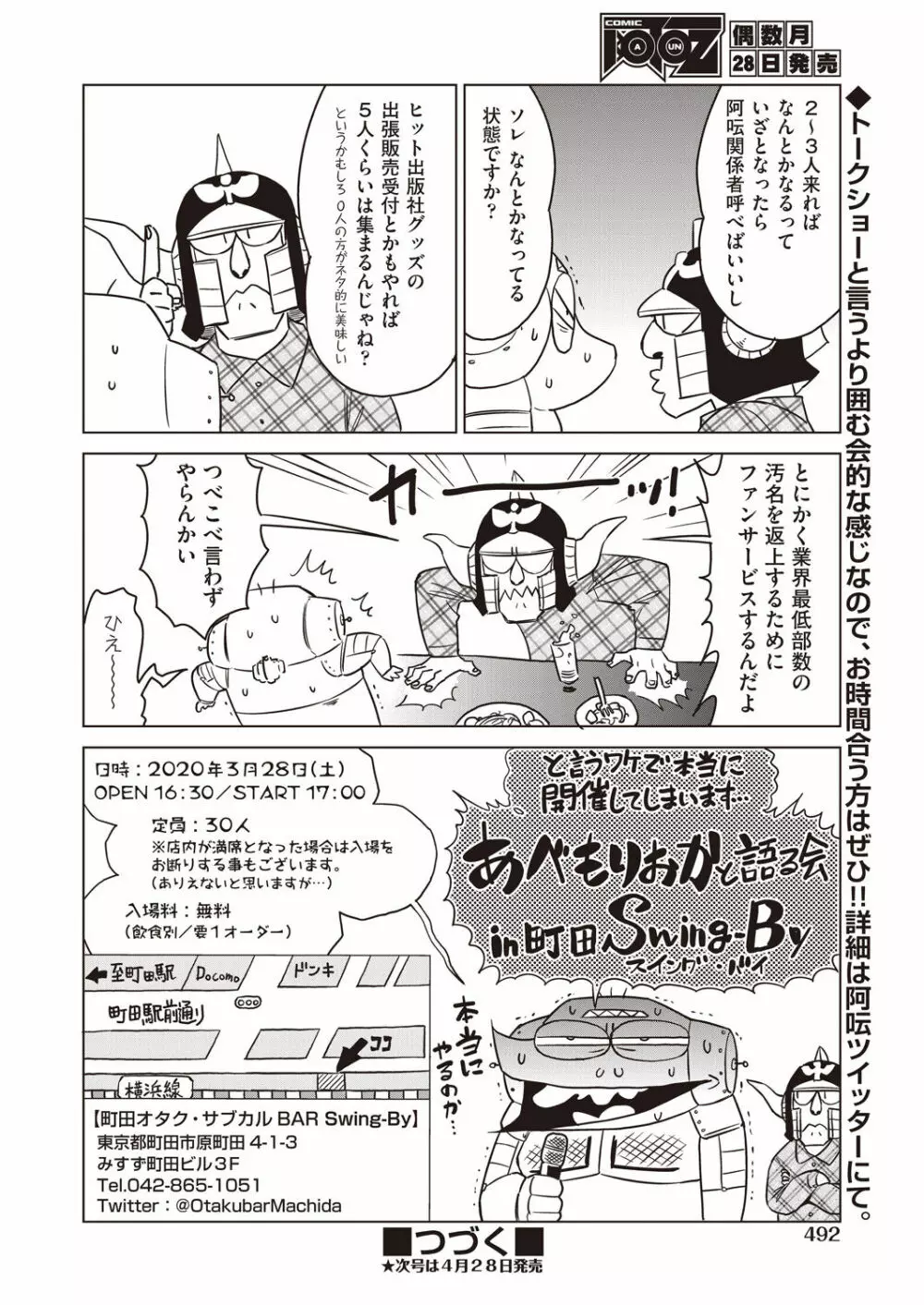 COMIC 阿吽 2020年4月号 Page.490