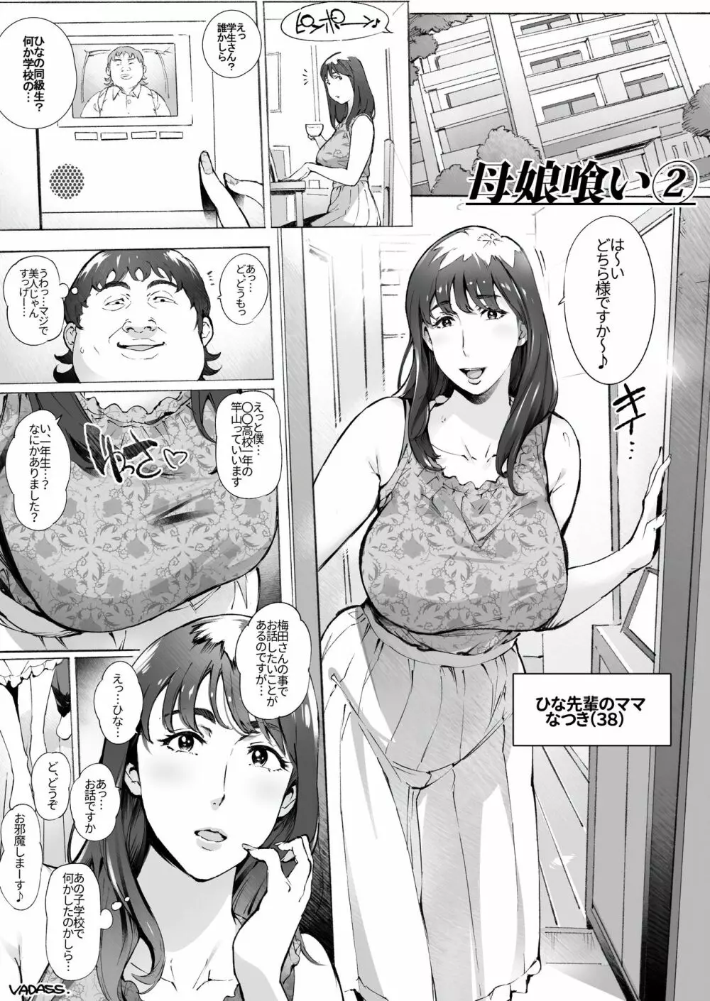 母娘喰い1-3 Page.8