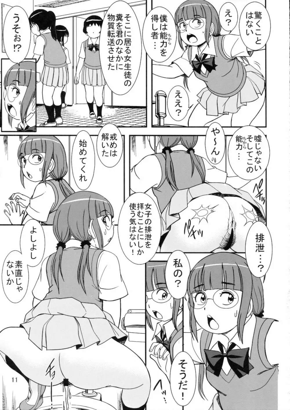 超能力で覗け! 女子の痴態脱糞 Page.12