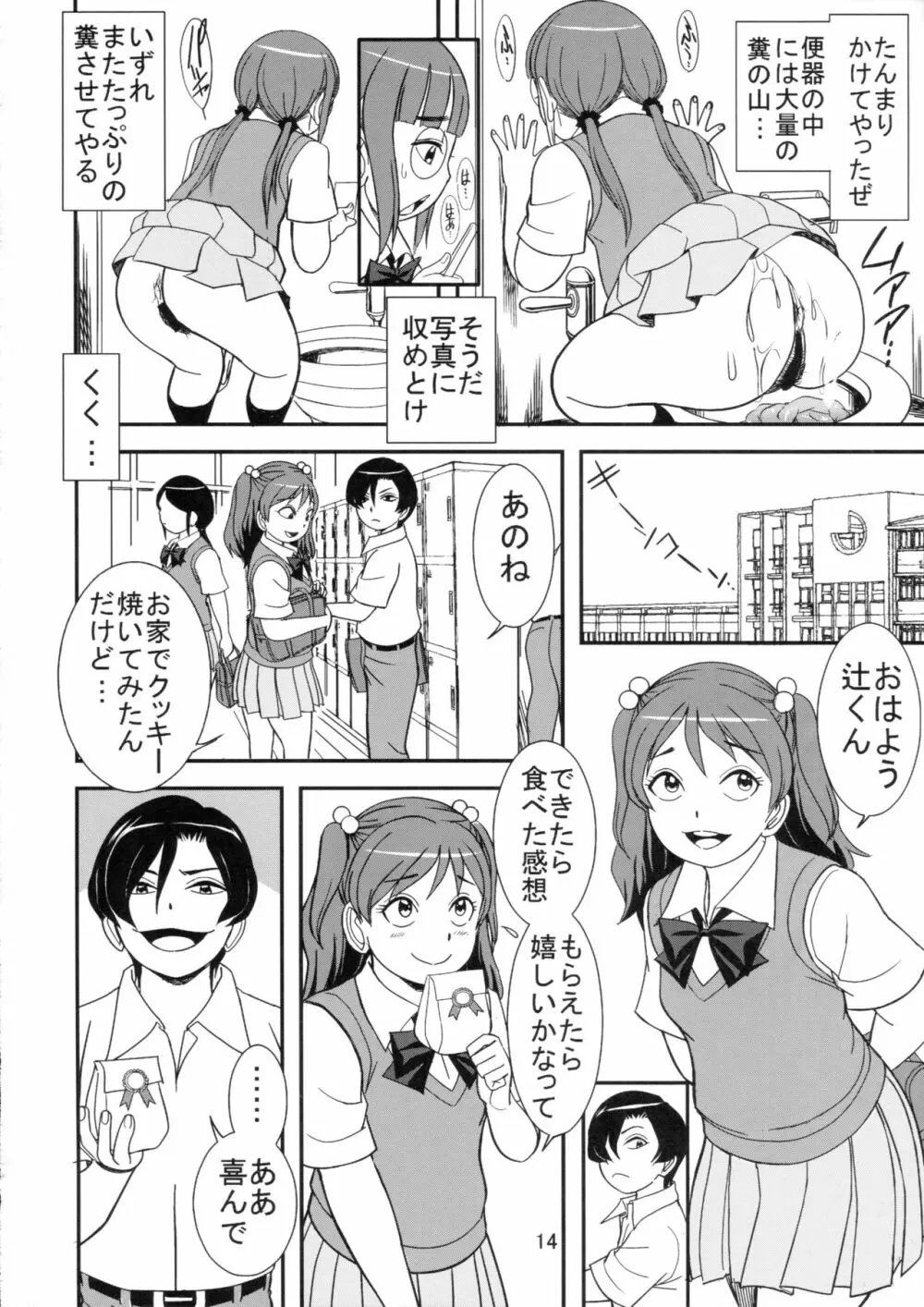 超能力で覗け! 女子の痴態脱糞 Page.15