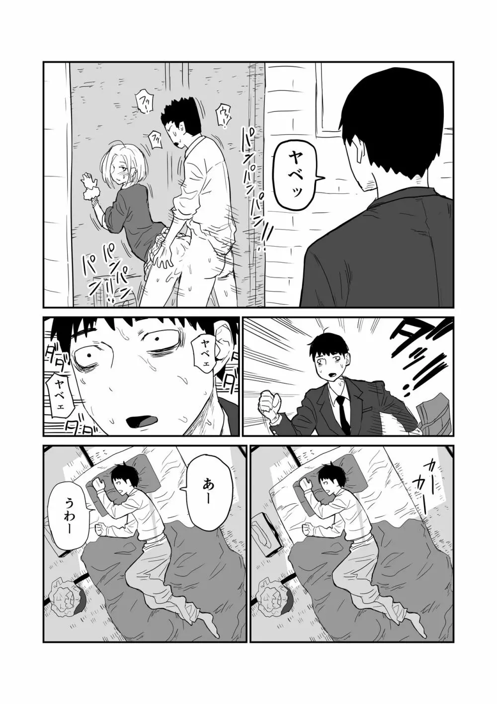 女子高生のエロ漫画 Page.18