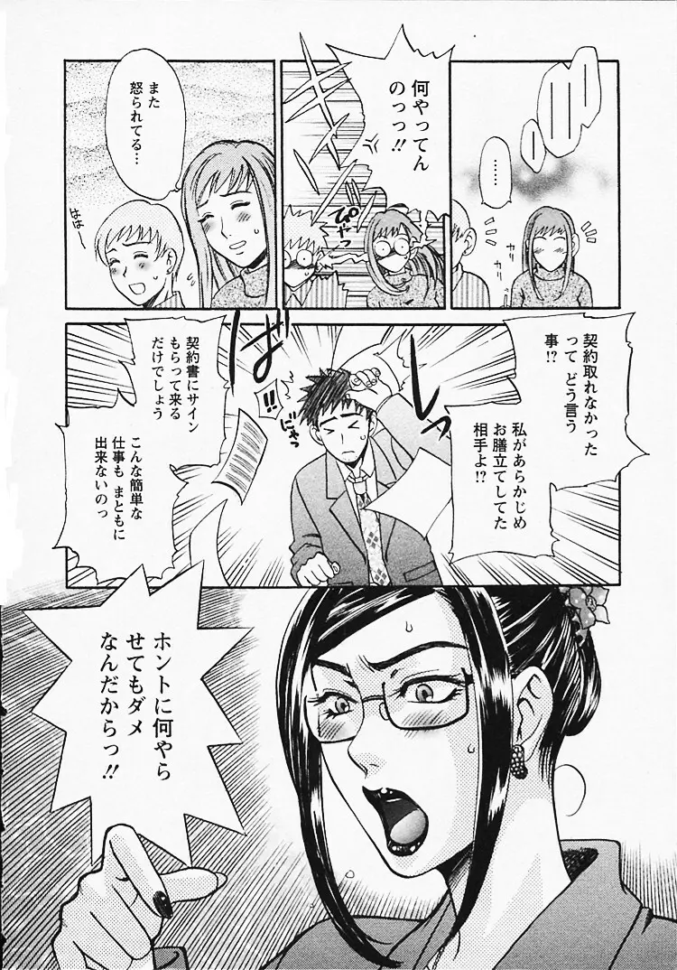 奥様は美人上司 Page.10