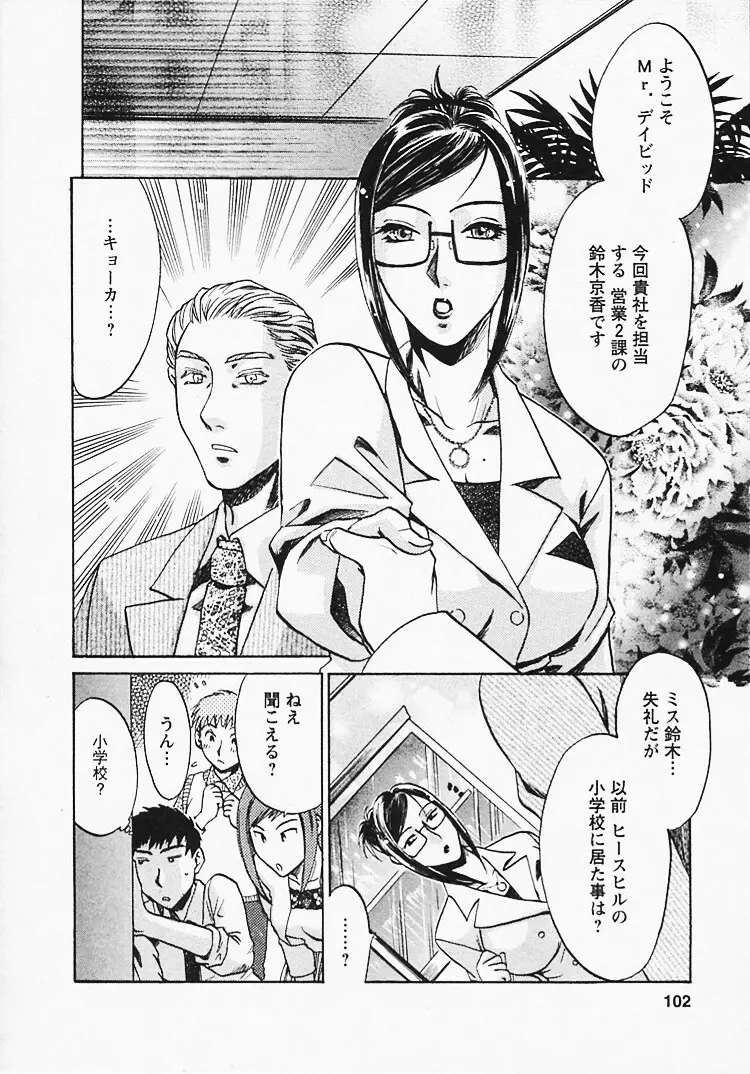 奥様は美人上司 Page.103