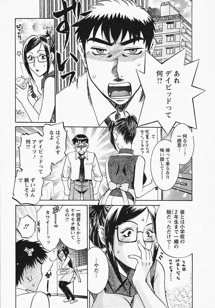 奥様は美人上司 Page.106