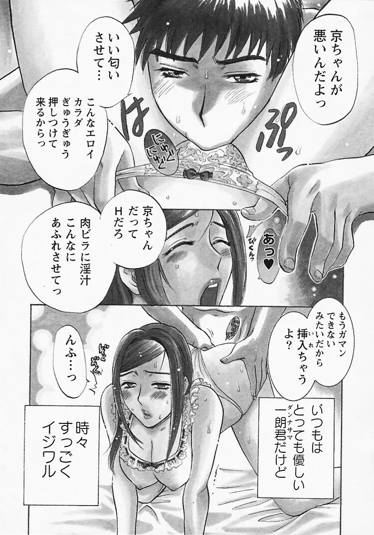 奥様は美人上司 Page.116