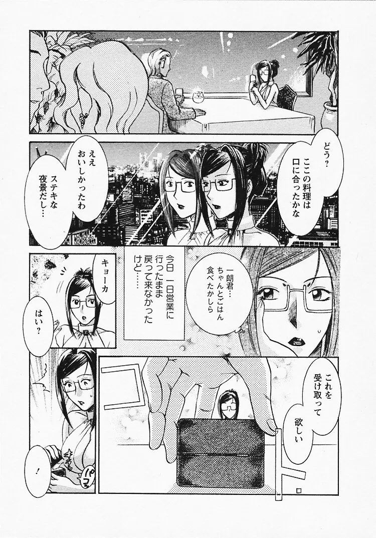 奥様は美人上司 Page.122