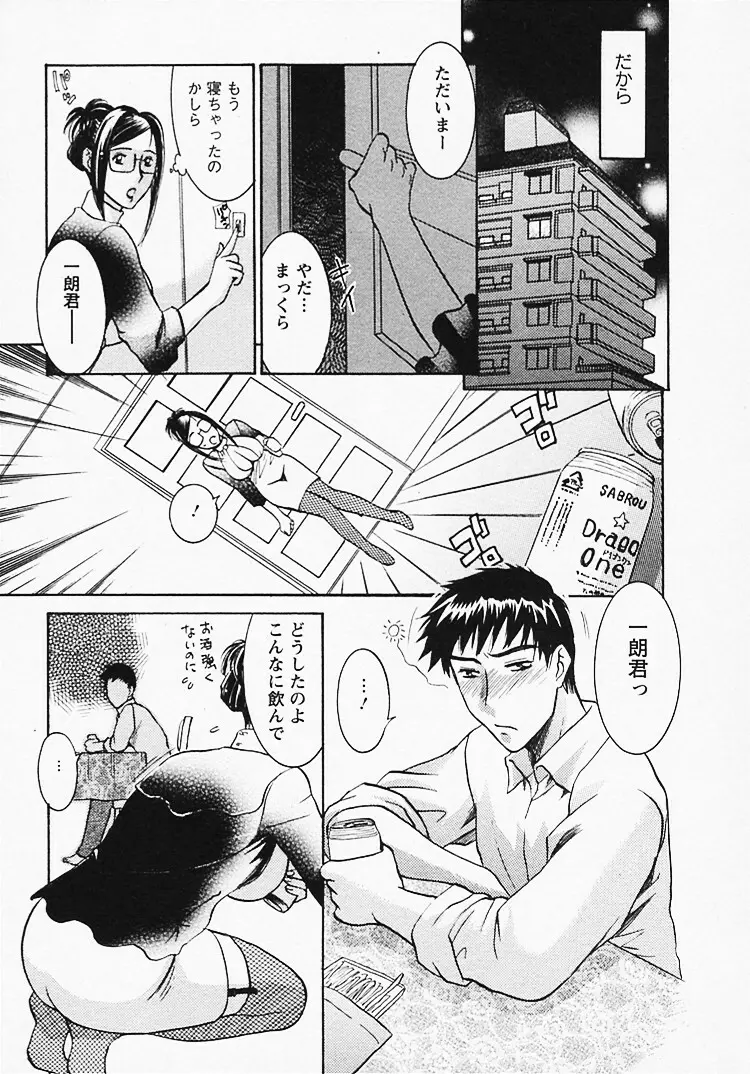 奥様は美人上司 Page.124