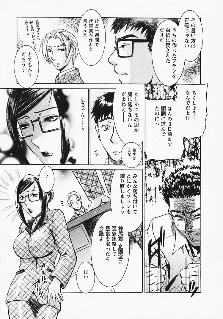 奥様は美人上司 Page.138