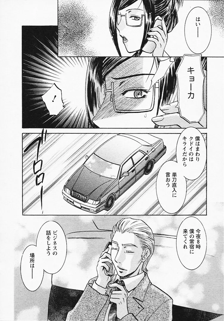 奥様は美人上司 Page.139