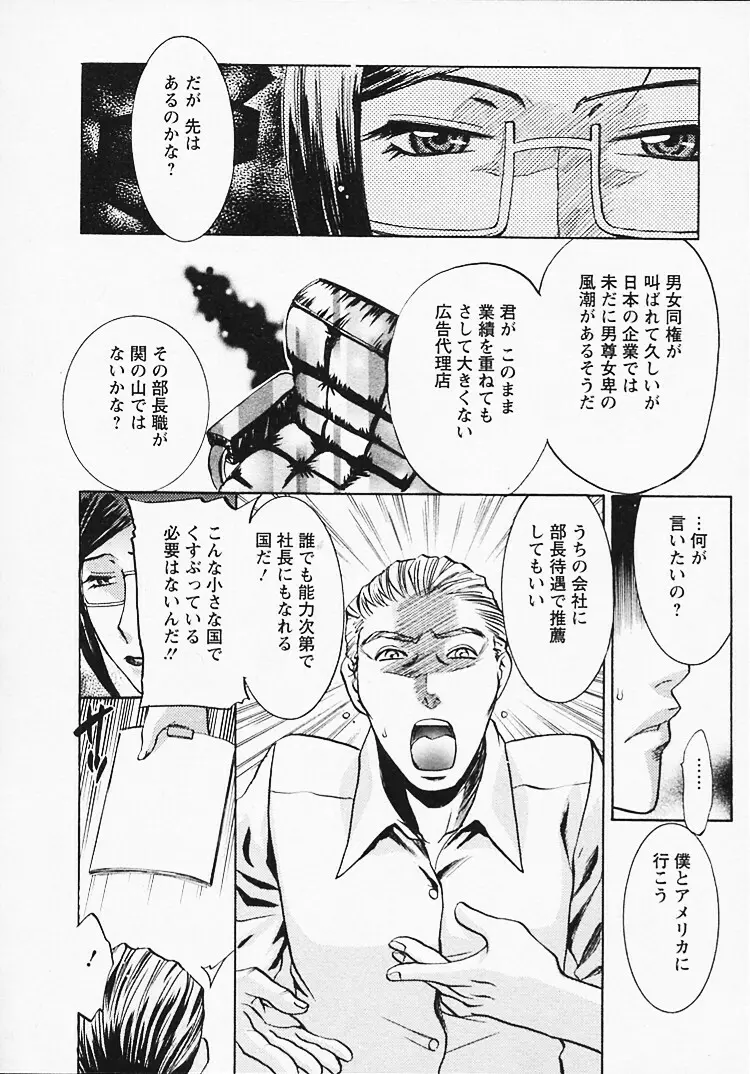 奥様は美人上司 Page.141