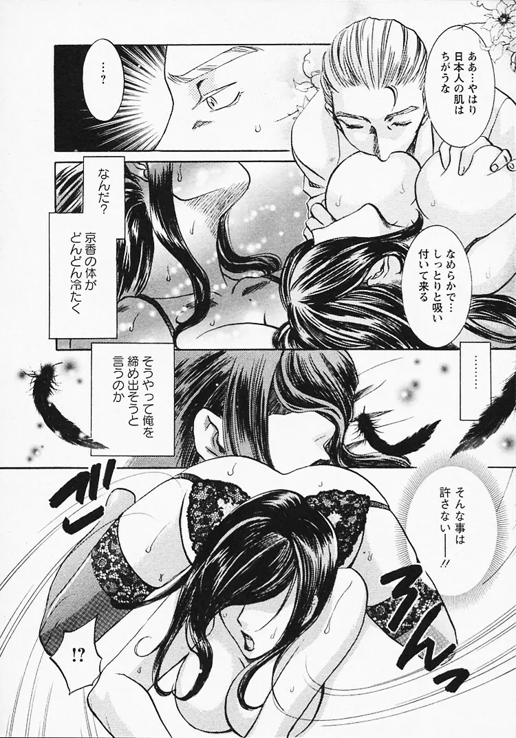 奥様は美人上司 Page.147