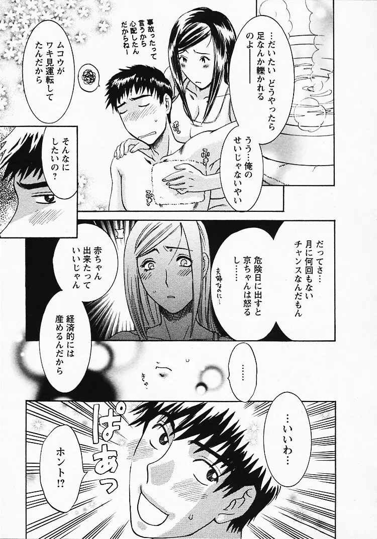 奥様は美人上司 Page.172