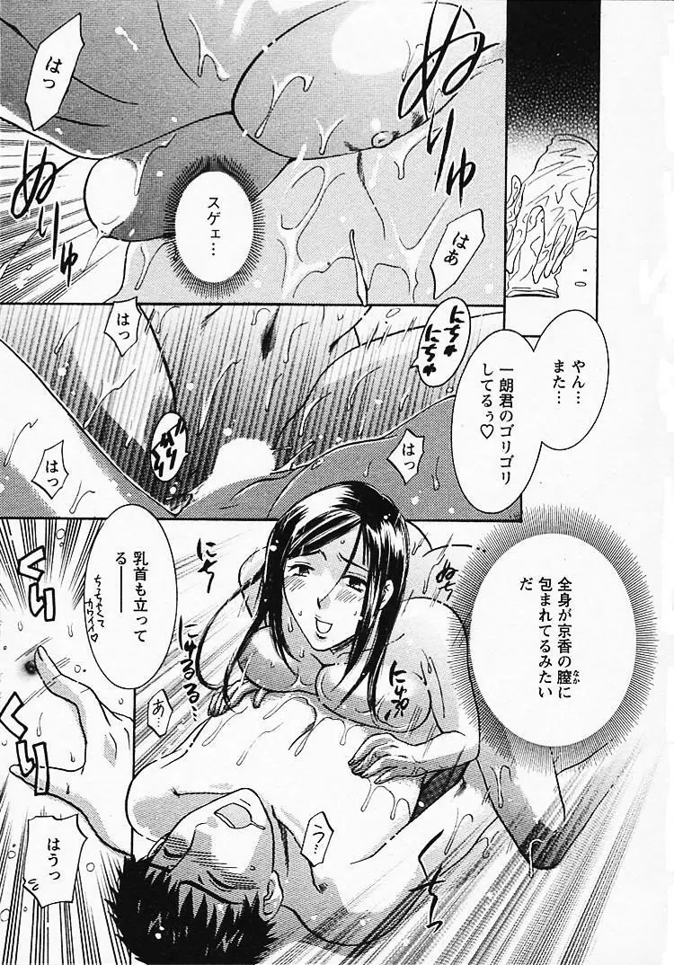 奥様は美人上司 Page.178