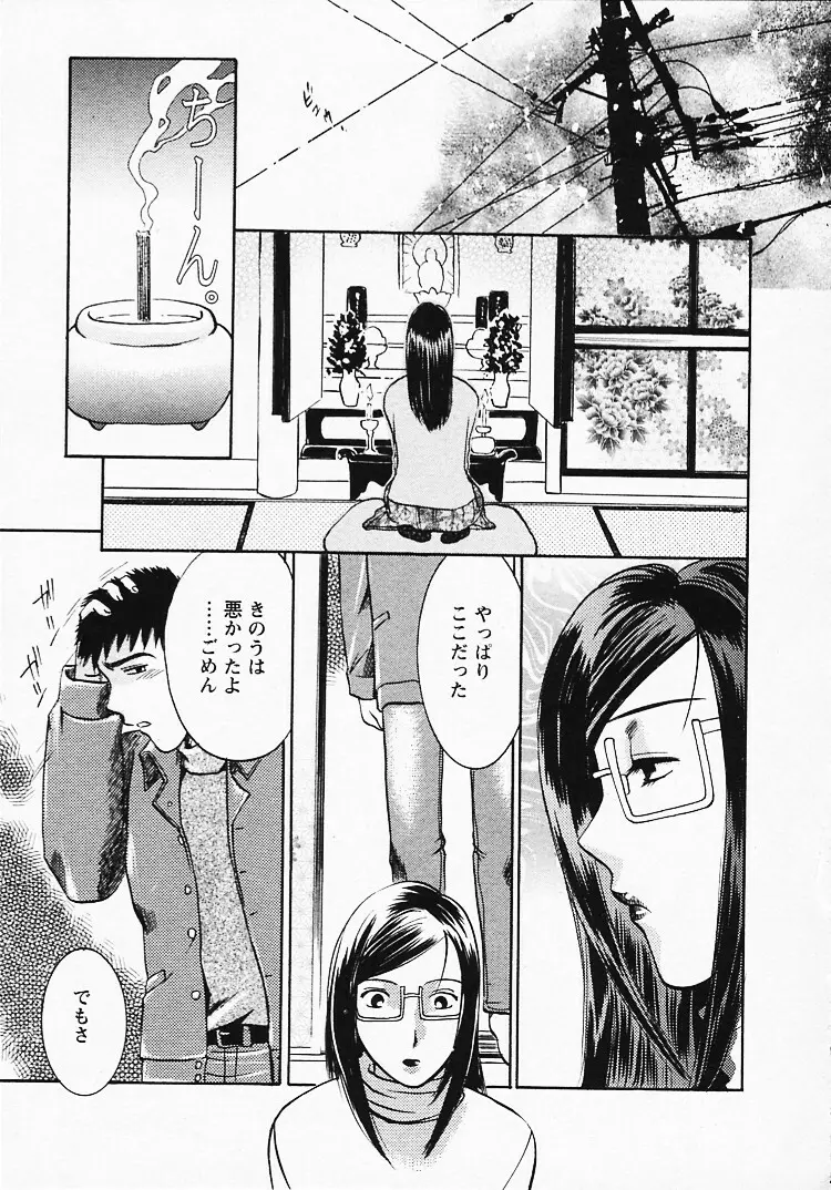 奥様は美人上司 Page.196