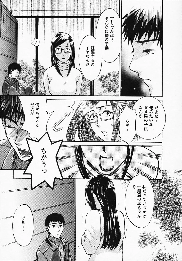 奥様は美人上司 Page.198