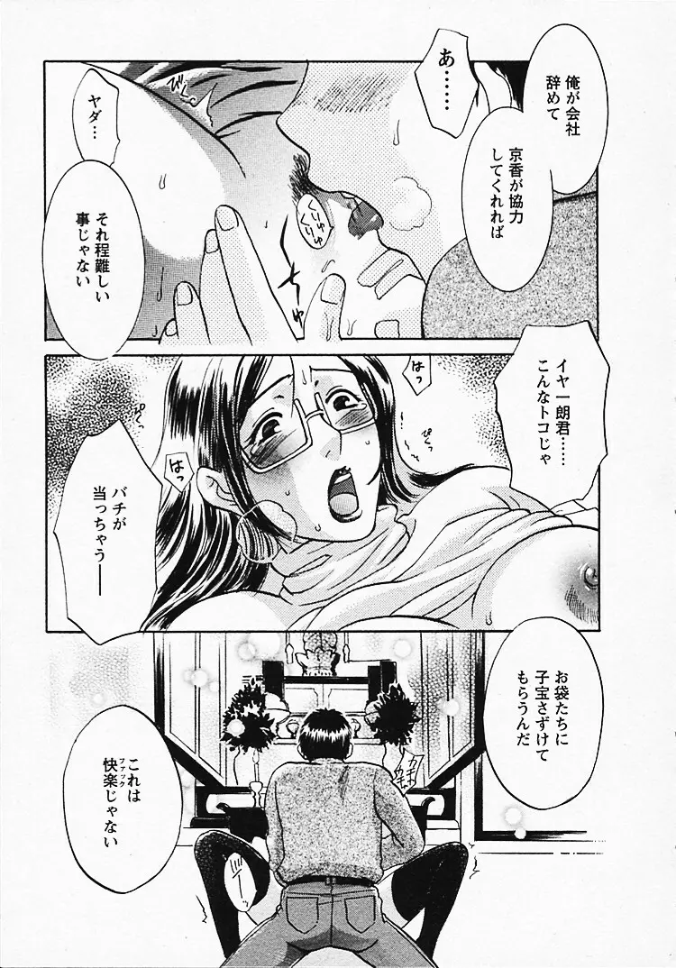 奥様は美人上司 Page.202