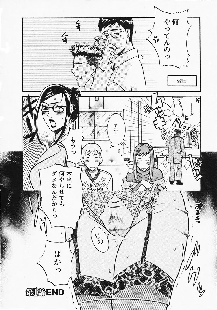 奥様は美人上司 Page.22