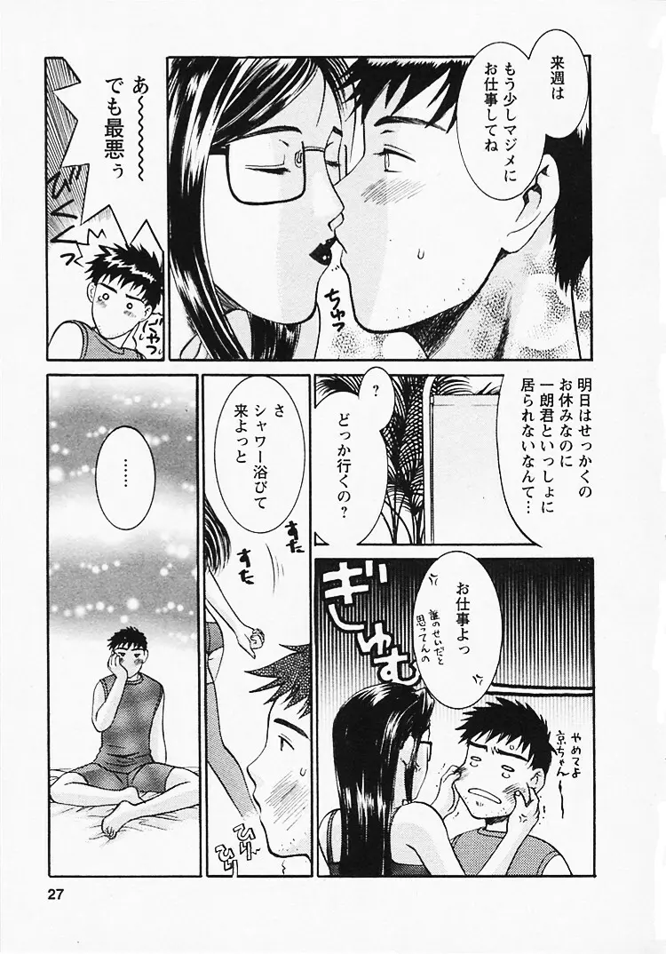 奥様は美人上司 Page.28