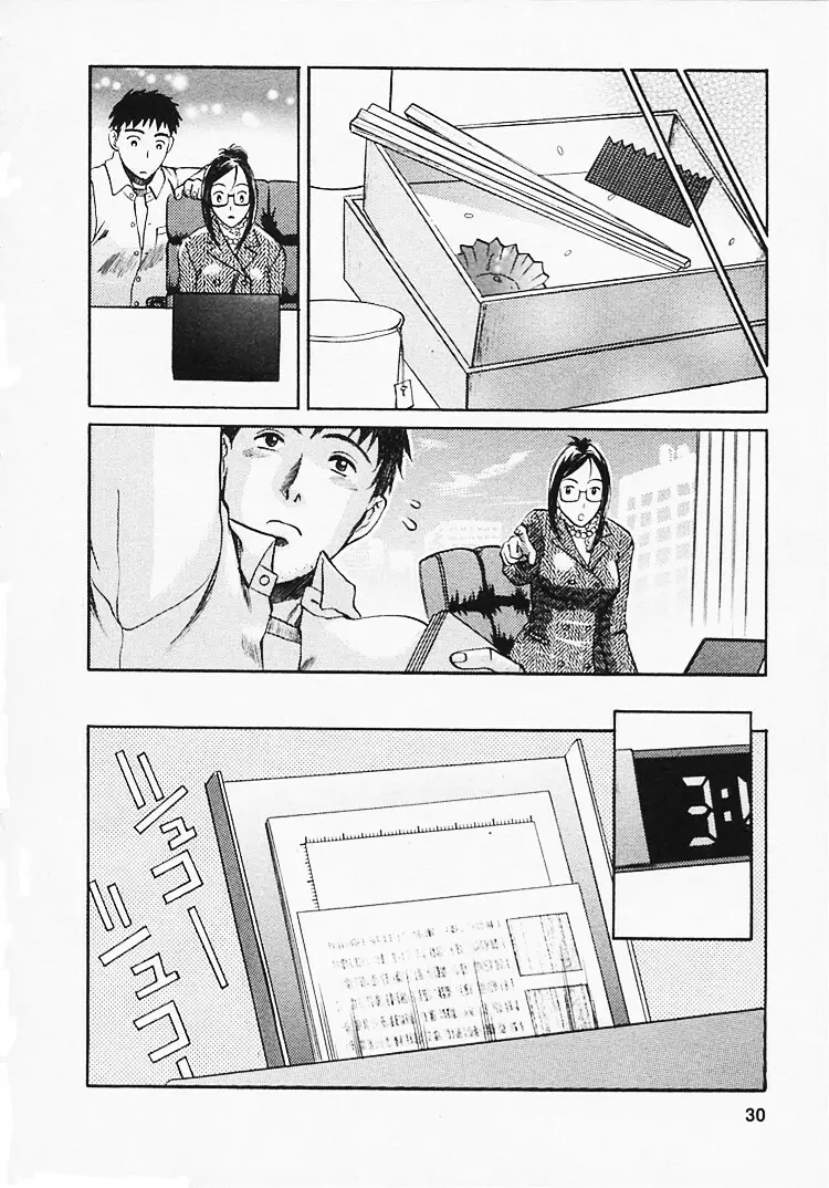 奥様は美人上司 Page.31