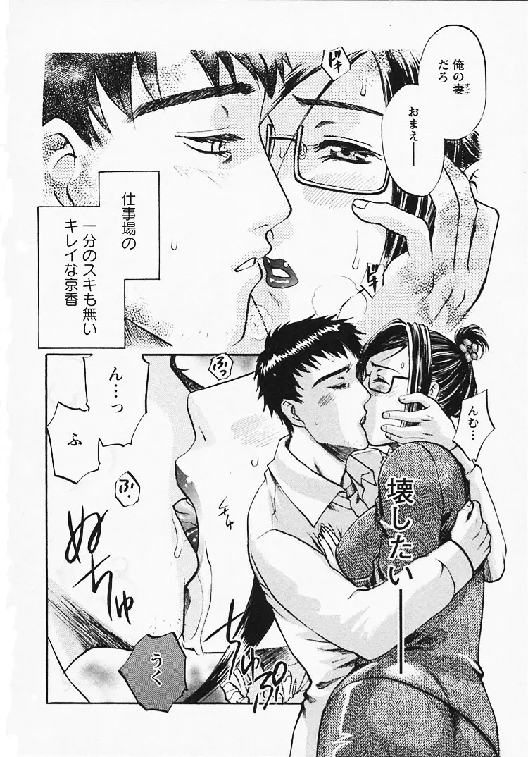 奥様は美人上司 Page.33