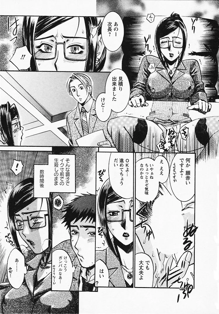 奥様は美人上司 Page.48