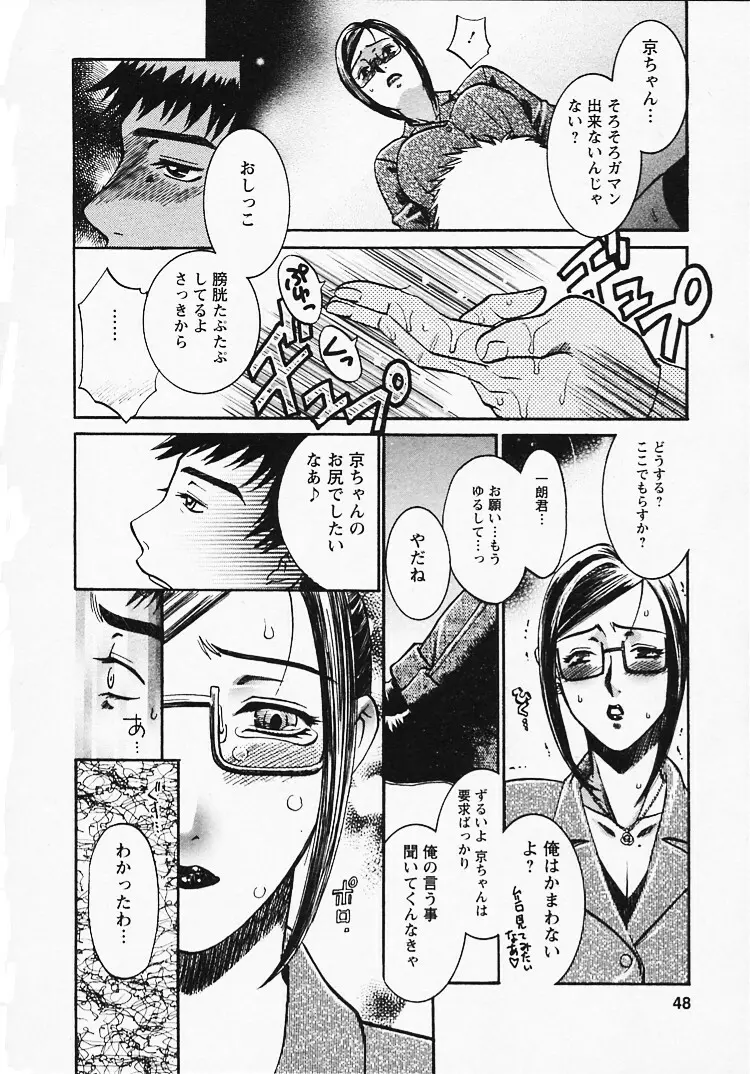 奥様は美人上司 Page.49