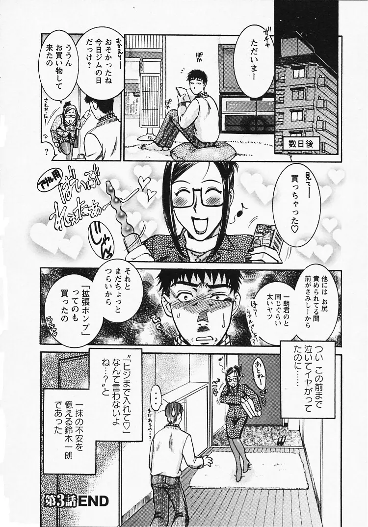 奥様は美人上司 Page.59