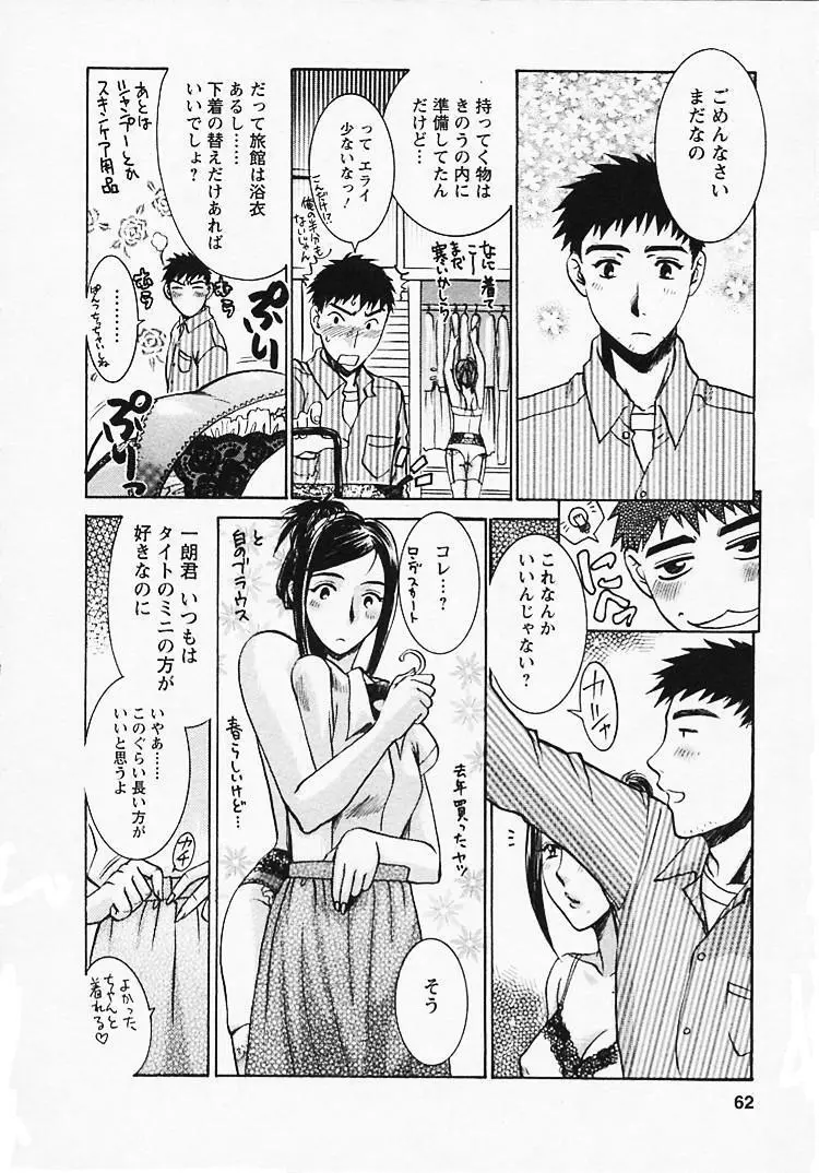 奥様は美人上司 Page.63