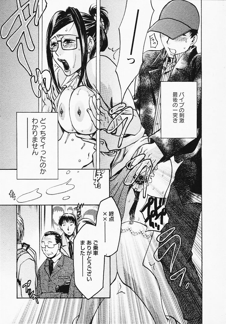 奥様は美人上司 Page.76