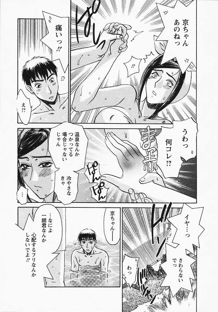 奥様は美人上司 Page.86