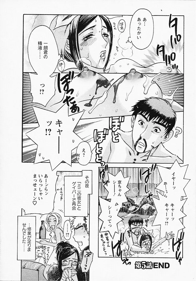 奥様は美人上司 Page.95