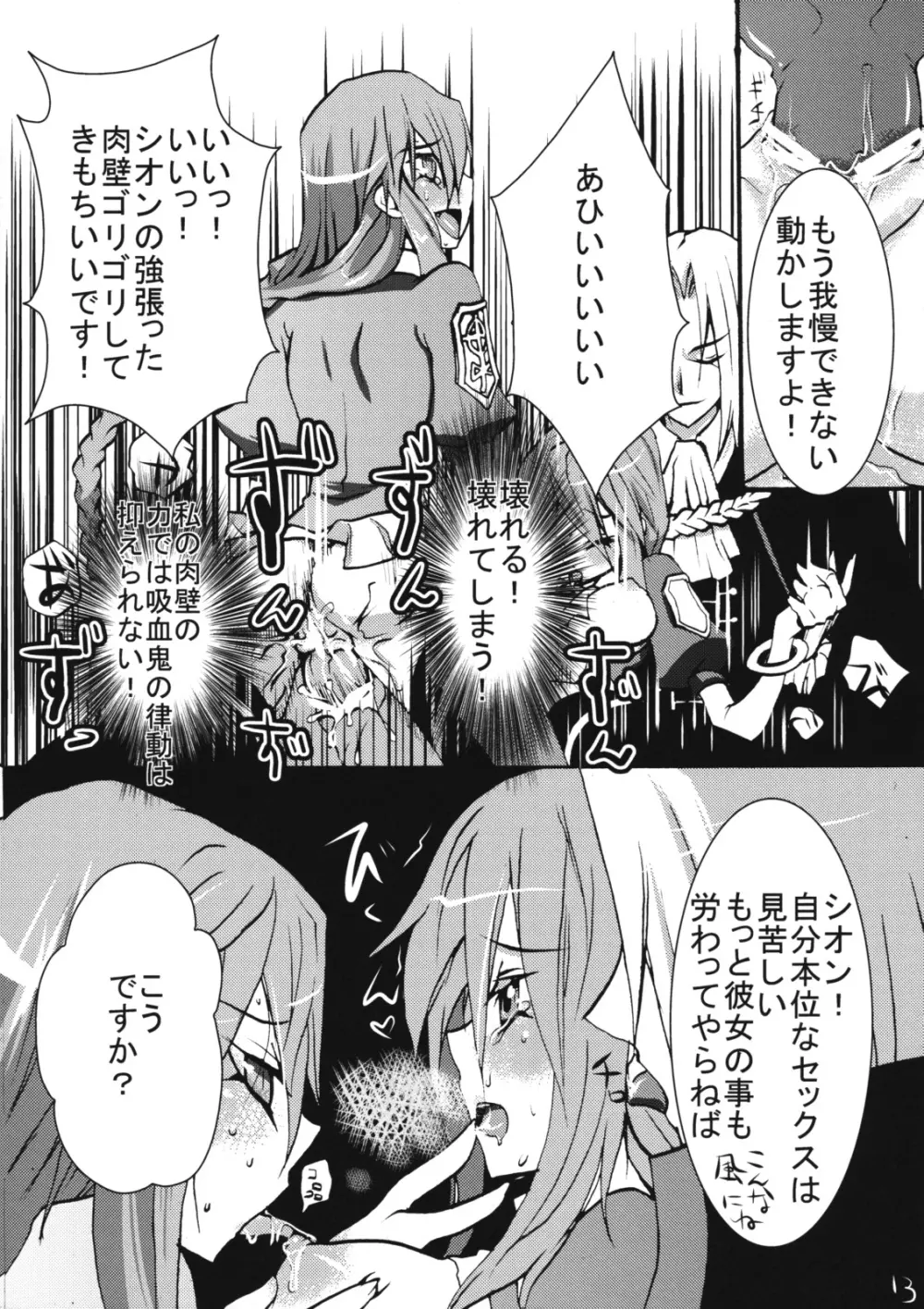 愉しみを覚えた吸血鬼シオンさんが自分をおかしちゃう本 Page.12