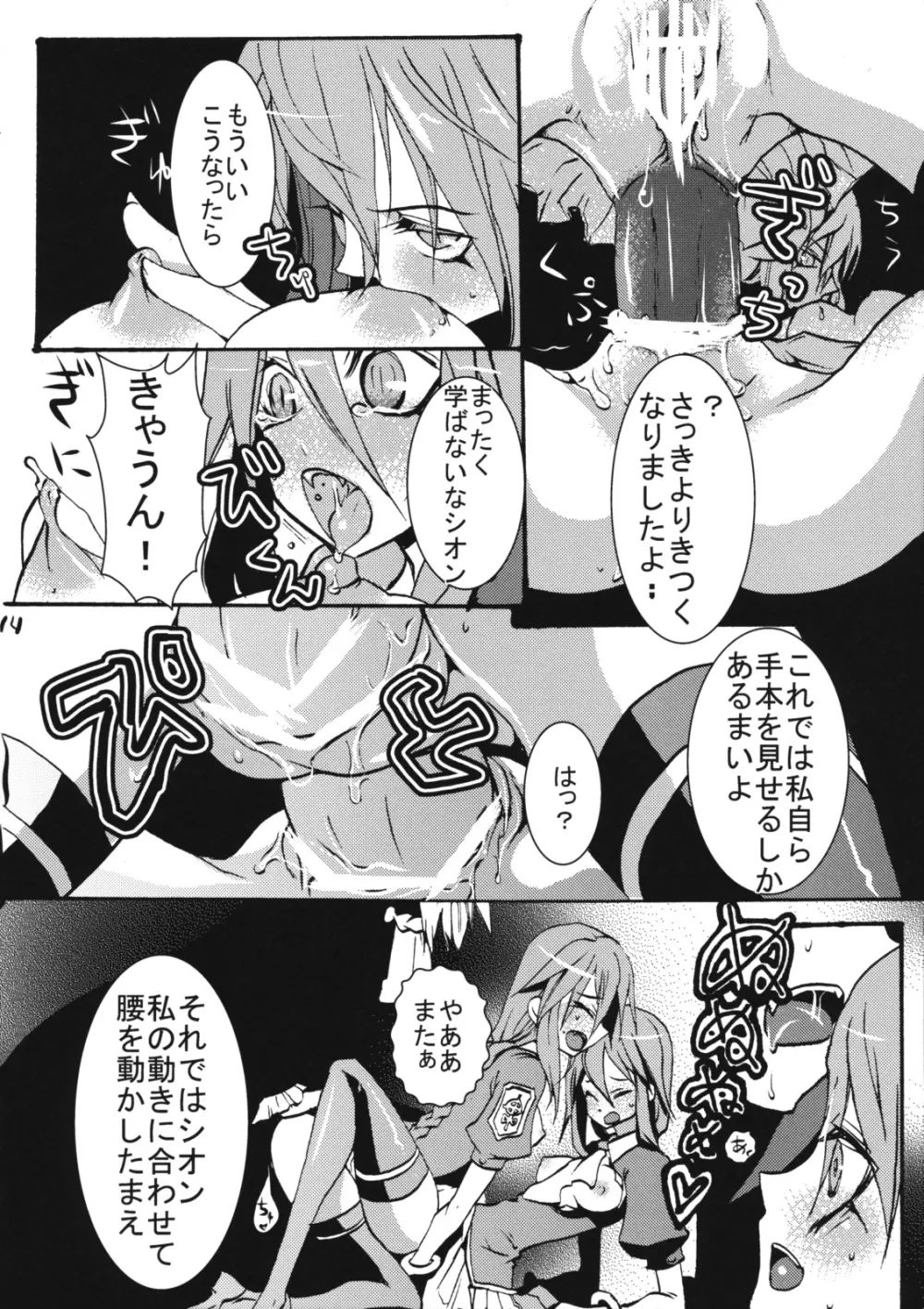 愉しみを覚えた吸血鬼シオンさんが自分をおかしちゃう本 Page.13